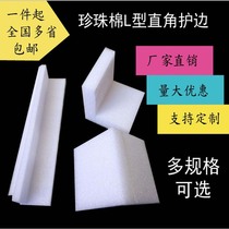 Type L Foam Pearl Cotton Right Angle Protection Corner Guard Edge Size Bookable