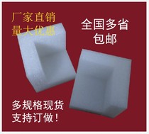 100 * 100 * 100-15mm foam pearl cotton protective corner size can be booked up to 300 packs