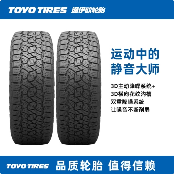 Toyo Opa3G All-Terrain 265/65/70R17/265/60R18 At3 Off-Road Tires Toyo Opa3G All-Terrain 265/65/70R17/265/60R18 At3 Off-Road Tires