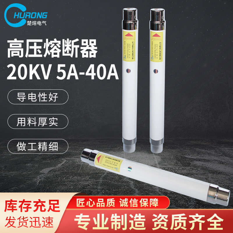 Chumelt XRNT High Pressure High Segmentation Capability Limited Flow Fuse 20KV 24KV5A -40A melt pipe manufacturer direct