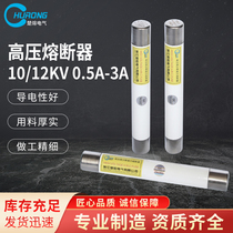 High Pressure Flow Restrictor XRNP1-10 12KV0 5A1A2A3 15A5A Transformer Fused Tube for PT Cabinet