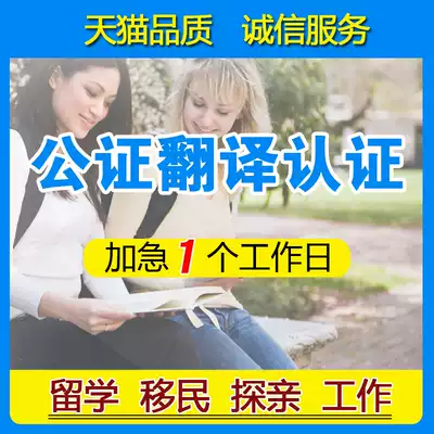 Studying abroad without criminal record notarization unmarried kinship education fair bilingual certification translation service