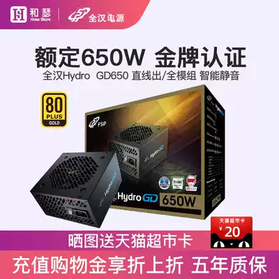 Quanhan HGD650 rated 650W gold medal desktop computer computer 850W full module host power supply