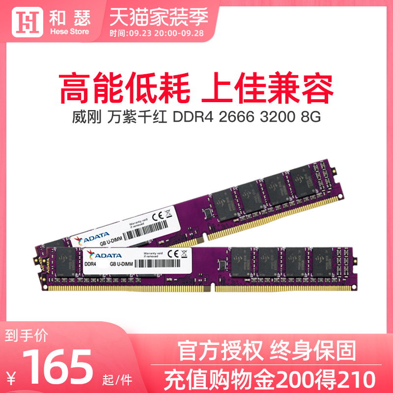 ADATA ADATA Wanziqianhong 8G 16G DDR4 2666 3200 desktop computer memory