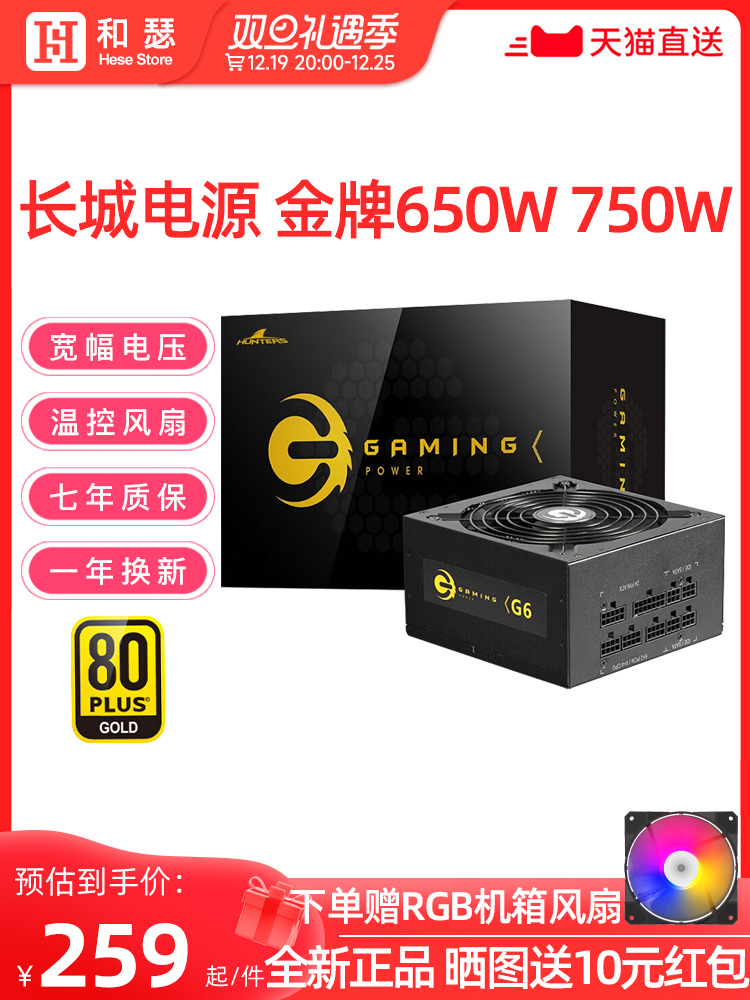 Great Wall 650W power supply G6 gold medal full module X6 P6 rated 750W 850W Desktop computer host power-Taobao