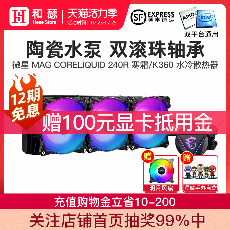 MSI CORELIQUID DESKTOP 240 360 WATER-COOLED ALL-IN-ONE FULL-PLATFORM RGB CPU Water-COOLED RADIATOR