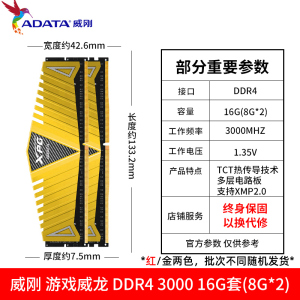 威刚XPG游戏威龙ddr4 16g套条2666 3000 3200台式机超频内存条8g*2电脑吃鸡游戏32g内存 RGB灯条