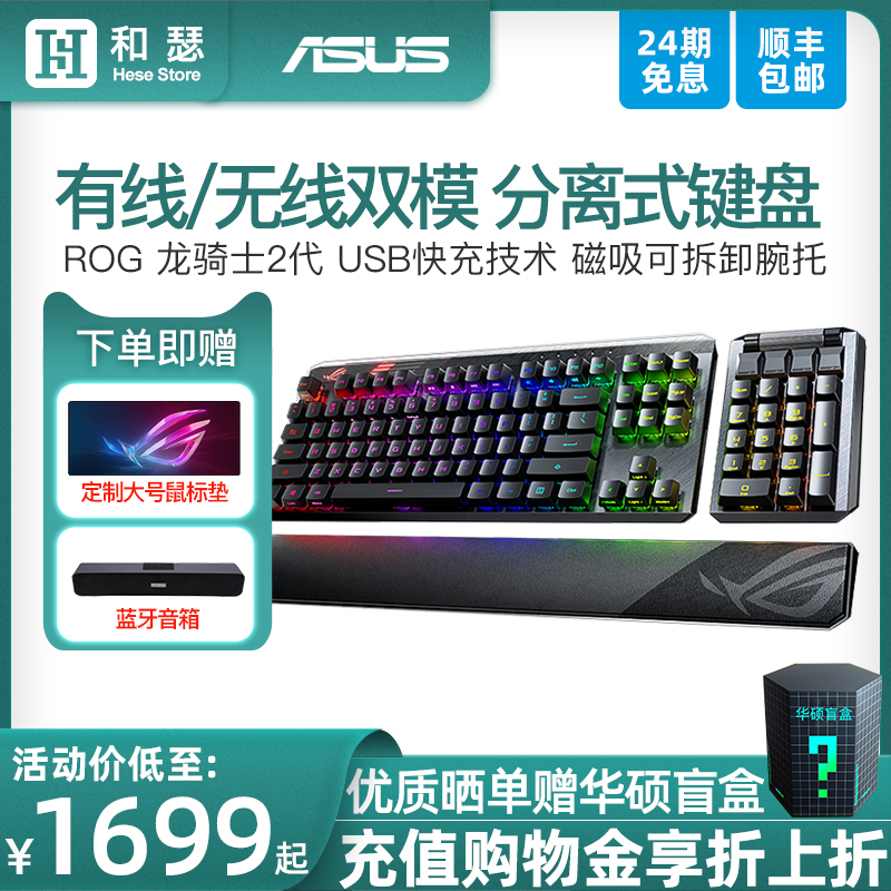 (24 period of interest-free) SUSTech ROG Dragon Knight 2 Generation Detachable mechanical keyboard Red shaft wired wireless dual-mode electric race game desktop pen electric universal full size PBT key cap