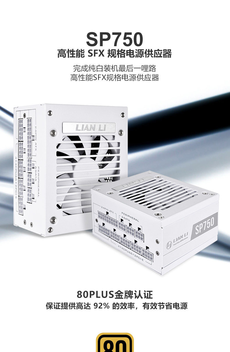 Электропитание для ПК 联力电源750w金牌全模组sfx