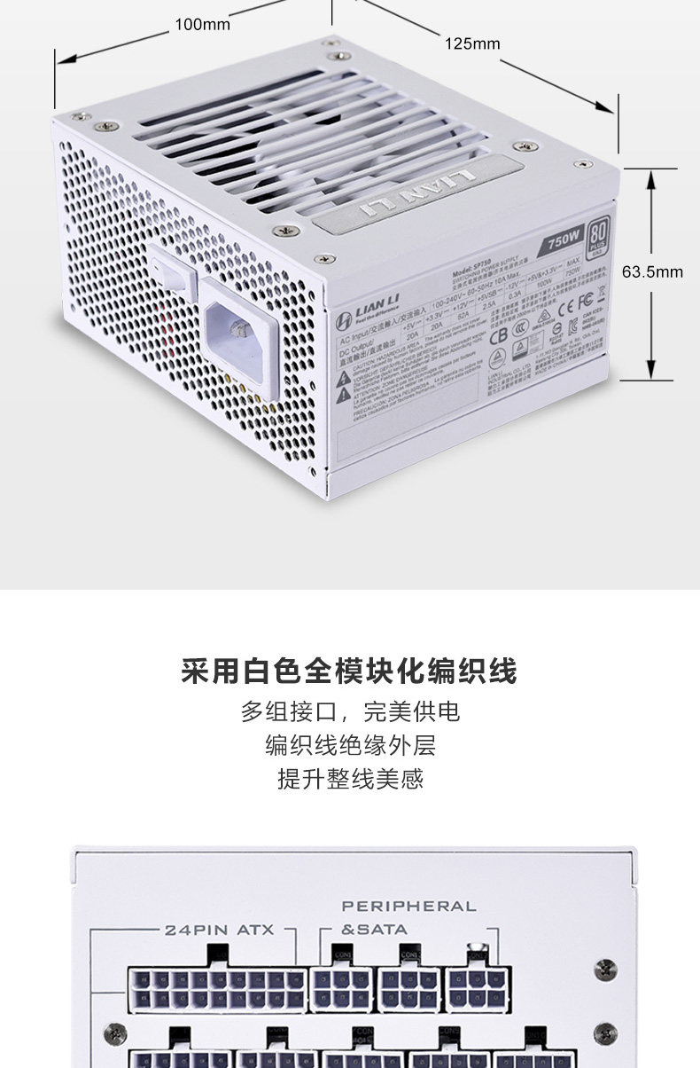 Электропитание для ПК 联力电源750w金牌全模组sfx