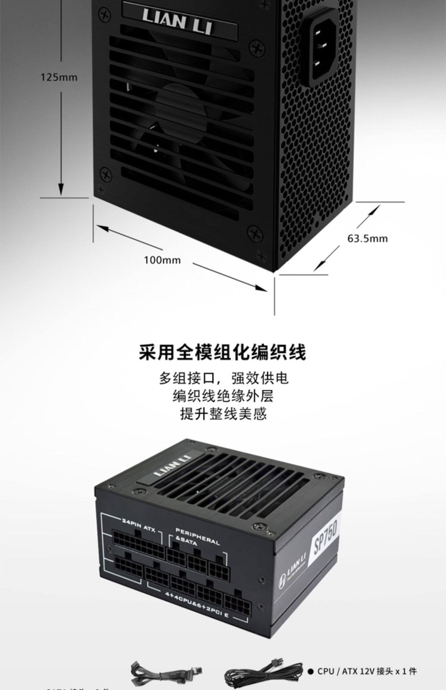 Электропитание для ПК 联力电源750w金牌全模组sfx