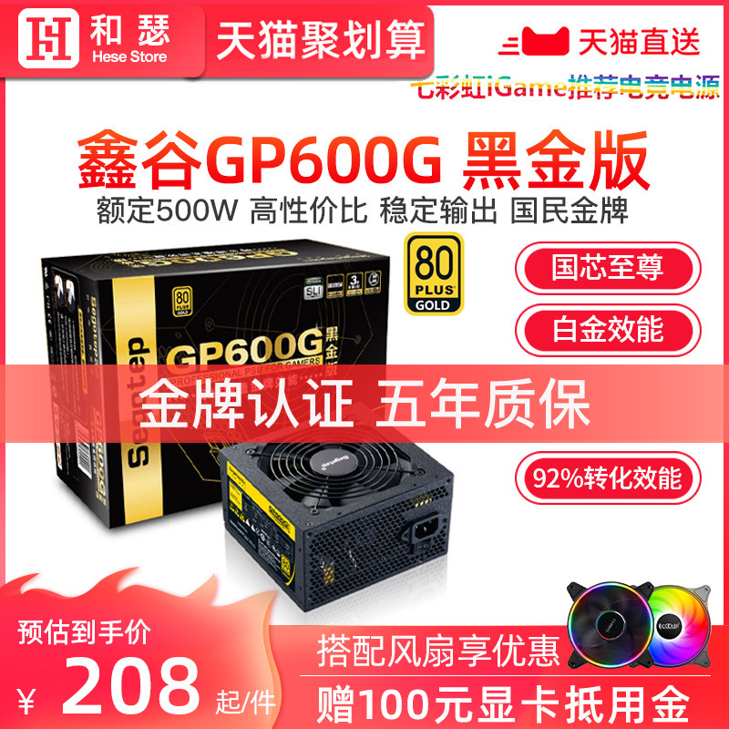 Xingu GP600G patriotic black gold version rated 500W gold medal White Gold Medal desktop host computer power supply dual host single atx desktop e-sports energy-saving silent full module power supply