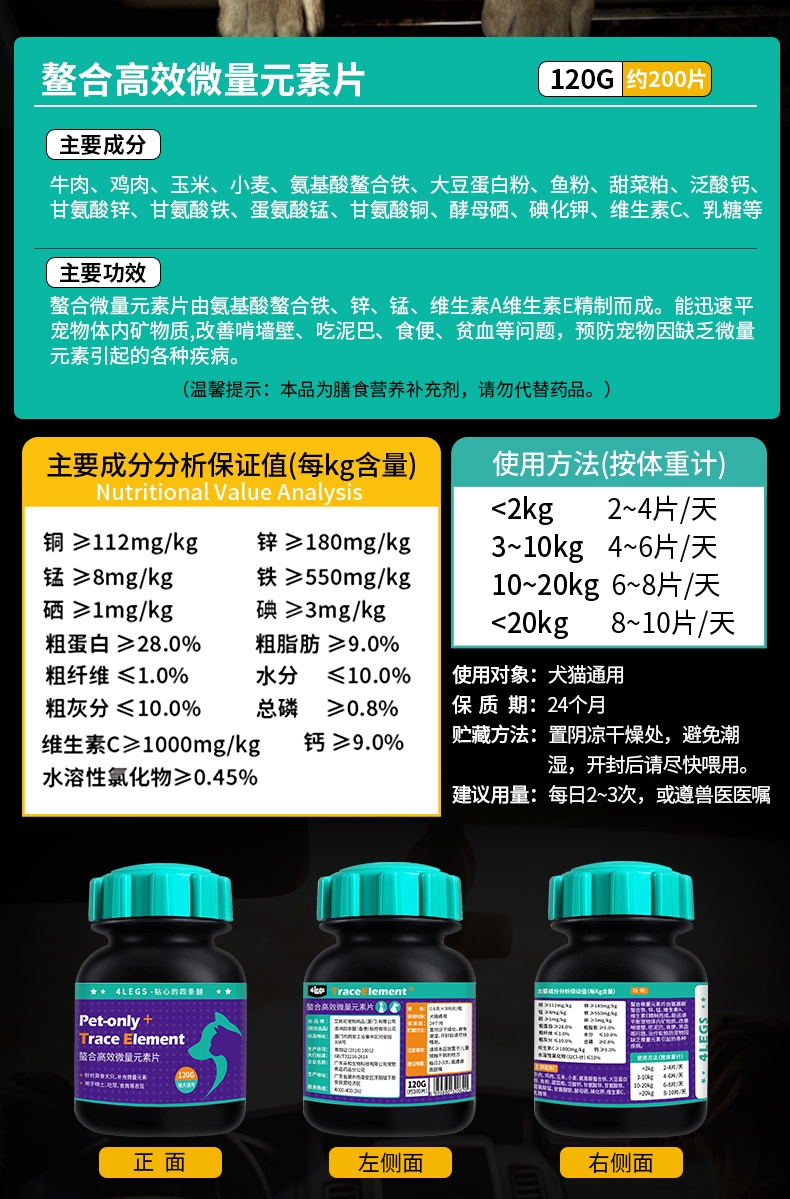 Chó 4legs nguyên tố vi lượng mèo nói chung chống ăn 屎 啃 异 异 异 犬 chó mèo viên canxi phổ quát 120g - Cat / Dog Health bổ sung sữa cho chó biếng ăn