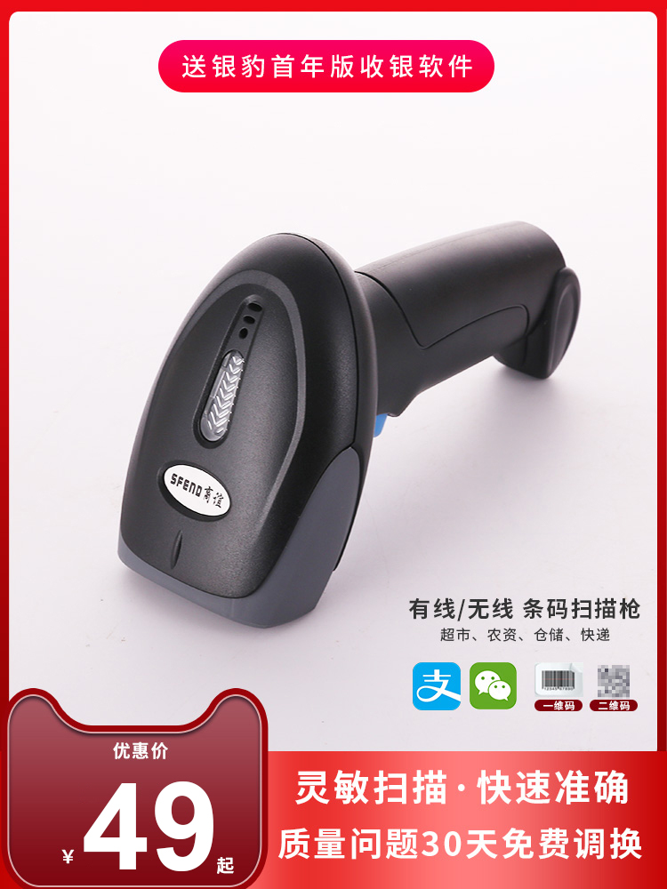 Shangyi scanner Scanner scanner Bluetooth wireless one-dimensional two-dimensional code money scanner Barcode express supermarket cash register scanning platform Payment box logistics into the Bowser gun connected to the computer
