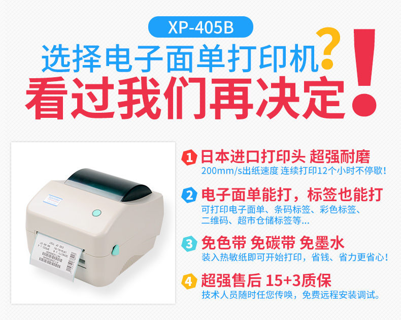 Lõi Xprinter 烨 thể hiện máy in đơn mặt điện tử đơn Tmall - Thiết bị mua / quét mã vạch