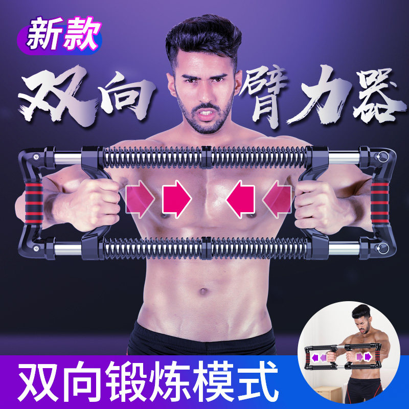 Adjustable Two-way Arm Force Instrumental Male Pressure Trainer Chest Muscle Equipment Home Fitness Exercise Wrist Force Multifunction