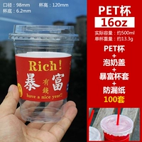 16 унций Pet Cup+Milk Cover+набор богатства+утечка бумаги 100 комплектов