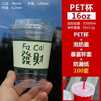 16 унций Pet Cup+Milk Cover+Green Hair Money+утечка бумаги 100 комплектов