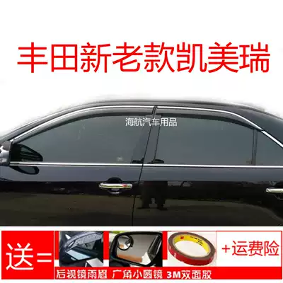 Suitable for 07-18Toyota Jiamei 2 4 6th generation 7th generation 8th generation Classic CAMRY window sun visor Rain visor Rain eyebrow