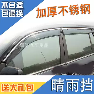 Suitable for 05-10-15-17 old Chery Ruihu window sun visor rain cover plate Ruihu 3 car rain cover plate