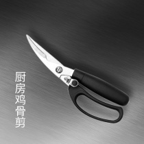 Thickened chicken bone scissors easy to use stainless steel multi-function kitchen scissors household scissors cut duck fish chicken scissors strong