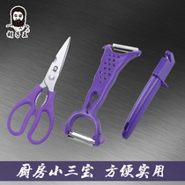 Golden Gate kitchen knife beard King Xiaosanbao kitchen magic practical scissors sharpening knife purple planer knife paring knife combination