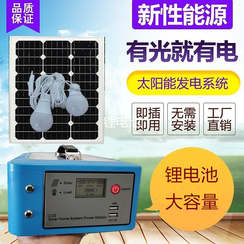 Portable off-grid type home panel Lithium battery Solar power generation system Lighting mobile phone charging life electricity
