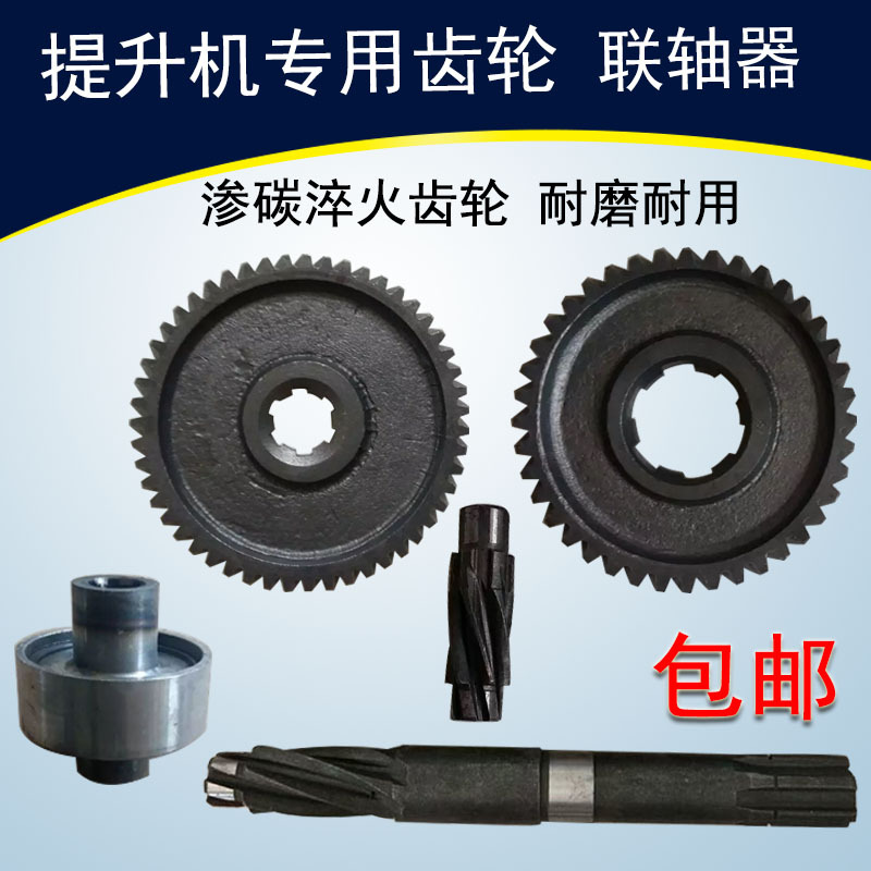 Specialized Multifunctional Hoist Accessories Gears, Quick Gears, Long Shaft, Short Shaft, Single Set, Various Accessories