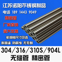 304 stainless steel precision pipe seamless industrial thick-walled pipe sanitary inside and outside light pipe zero-cut laser processing