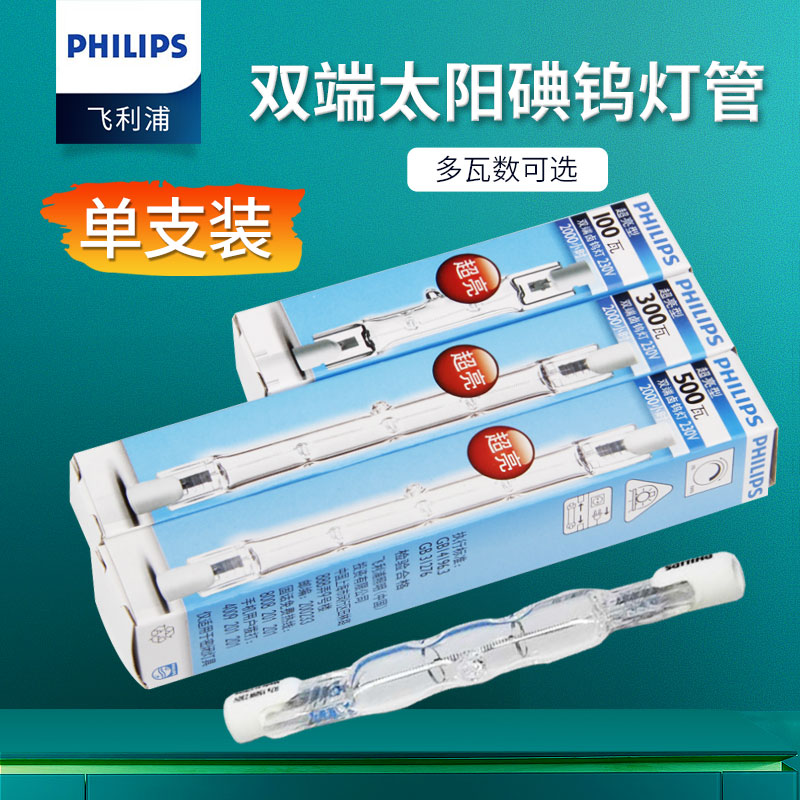 Philips double end halogen tungsten tube 150W 200W 200W 500W 500W 1000W halogen bulb superbright energy saving