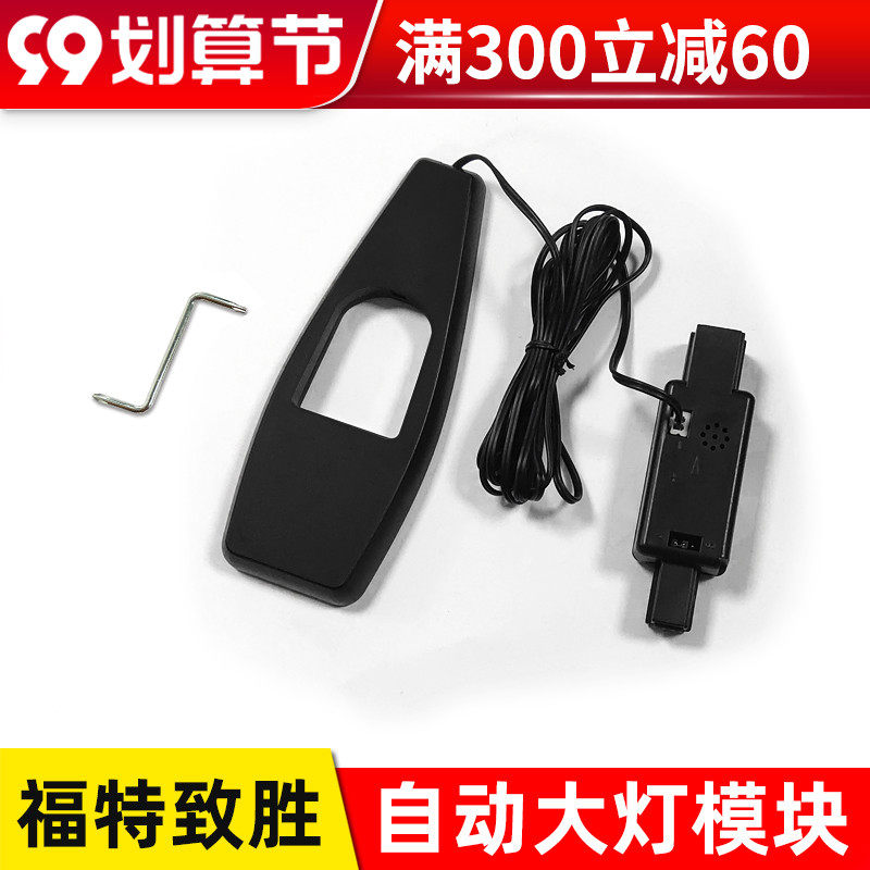 Dedicated to Ford's winning automatic headlight module S-MAX Michaels distortion-free modified induction headlight