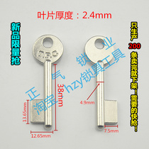 〖 ZQ2677] apply TPC door roller flagpole key jia wan key safe blank freezer key