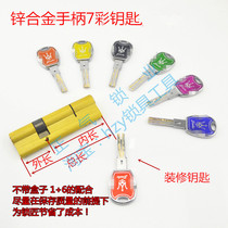 SJ350] dripping glue zinc alloy 7 color key copper lock core C level key (without box) Anti-theft masha