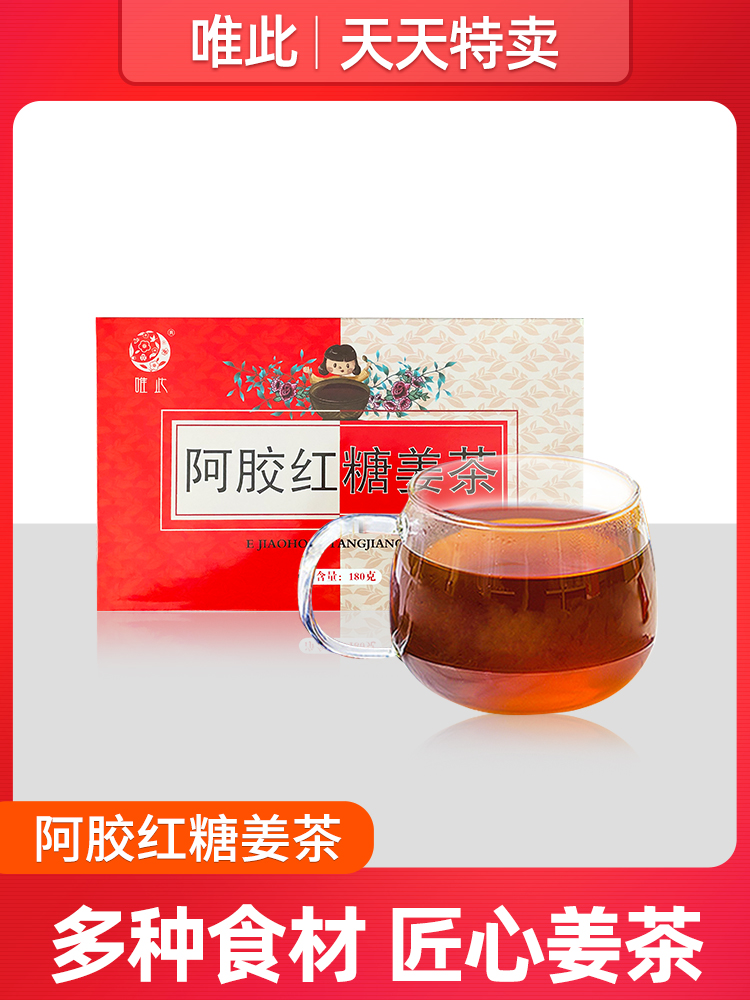 The only official flagship store Ejiao brown sugar ginger tea aunt artifact ginger soup water instant independent sachet old ginger tea