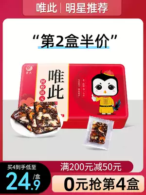 The fourth box is 0 yuan only this flagship store's official pure piece Ejiao cake instant handmade female Gillian Guyuan Cream gift box