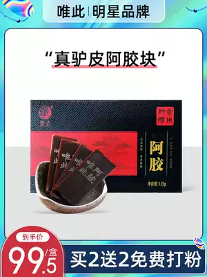 Shoot 2 hair 4 only this flagship store Shandong Ejiao block authentic pure donkey skin raw materials Gillian tablets free powder