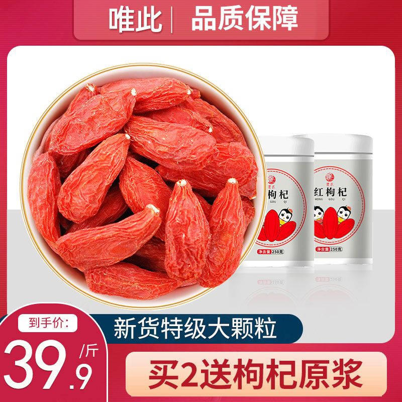 Flagship store Gou wolfberry Ningxia super authentic Gouji large particles wash-free tea water male kidney bulk dry 250g