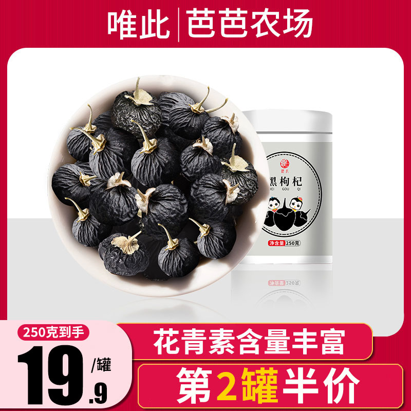 Only this official flagship store Qinghai black goji berry 250g gift box is native to Gou Dog Tea male kidney non-special wild
