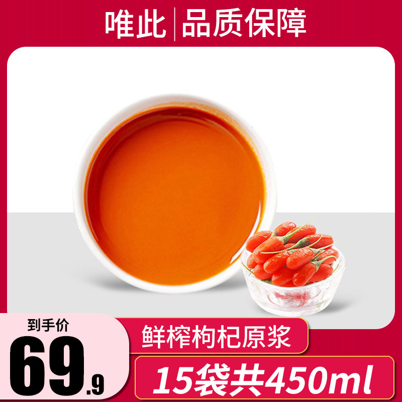 Only the flagship store of the authentic Ningxia Fresh Wolfberry Original Juice Special Red Crude Juice Original 30ml*30 bag