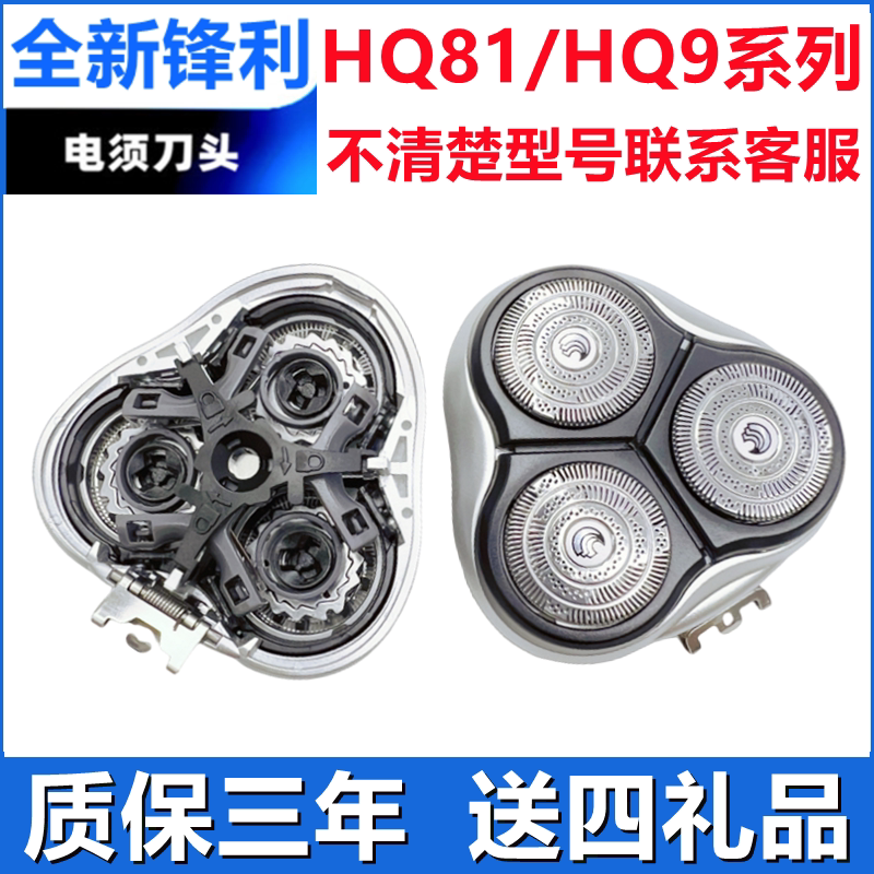 Suitable for Philips Hq8140 Shaver Head Hq8150 8160 8155 Hq8170 Blade Net Accessories 3 Blades