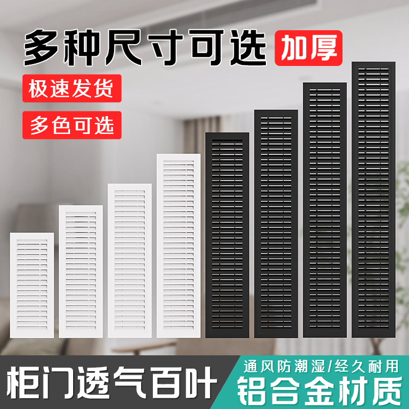 Aluminum Alloy Cabinet Door Breathable Louver Kitchen Gas Meter Shutter Vent Wardrobe Shoe Cabinet Grille Decorative Cover Aluminum Alloy Cabinet Door Breathable Louver Kitchen Gas Meter Shutter Vent Wardrobe Shoe Cabinet Grille Decorative Cover
