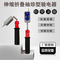 Electrician electrocutometry pen folding sleeve rare high and low pressure 0 22-10kv high and low pressure test electric pen