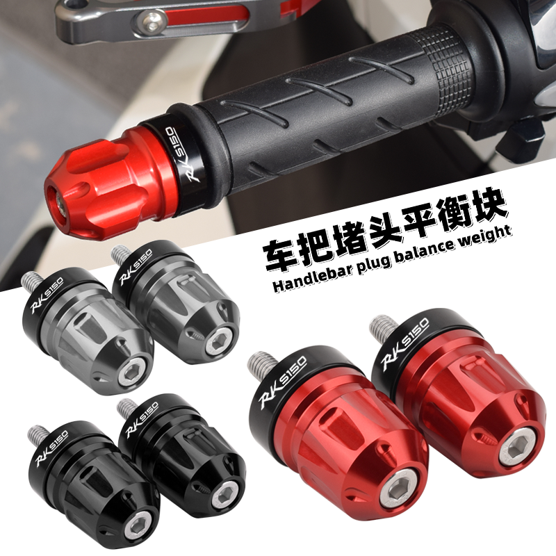Suitable for Guangyang RKS150 modified handle plug RacingX handlebar balance terminal handle anti-fall accessories