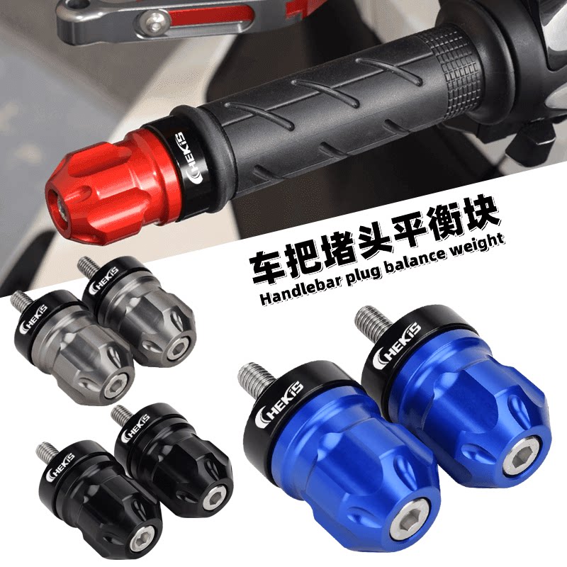 Chekis is suitable for AFR125 modified handle plug handlebar balance terminal UCR handle anti-fall accessories