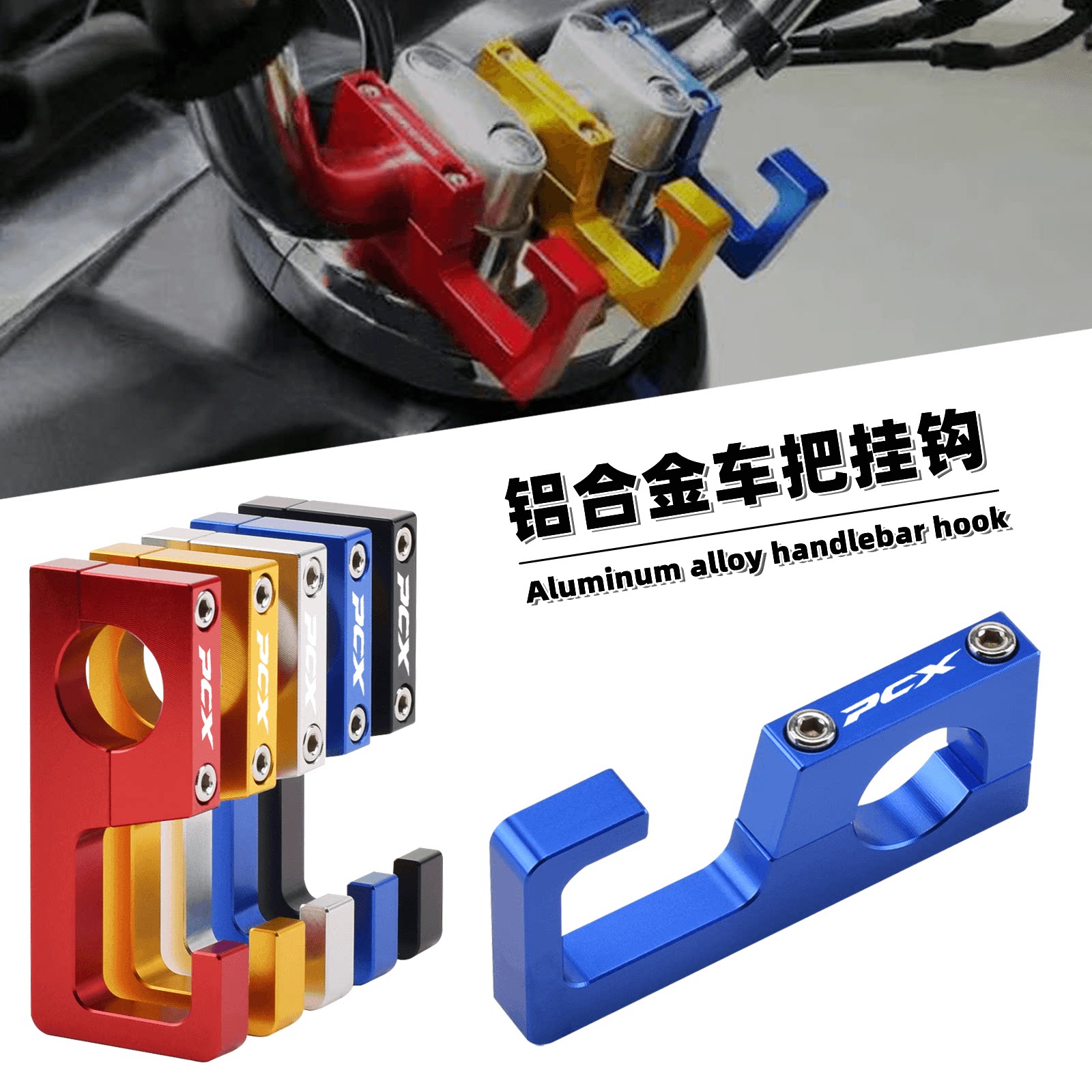 Suitable for HONDA HONDA PCX150 PCX160 125 modified car handlebar adhesive hook metal storage adhesive hook 22MM