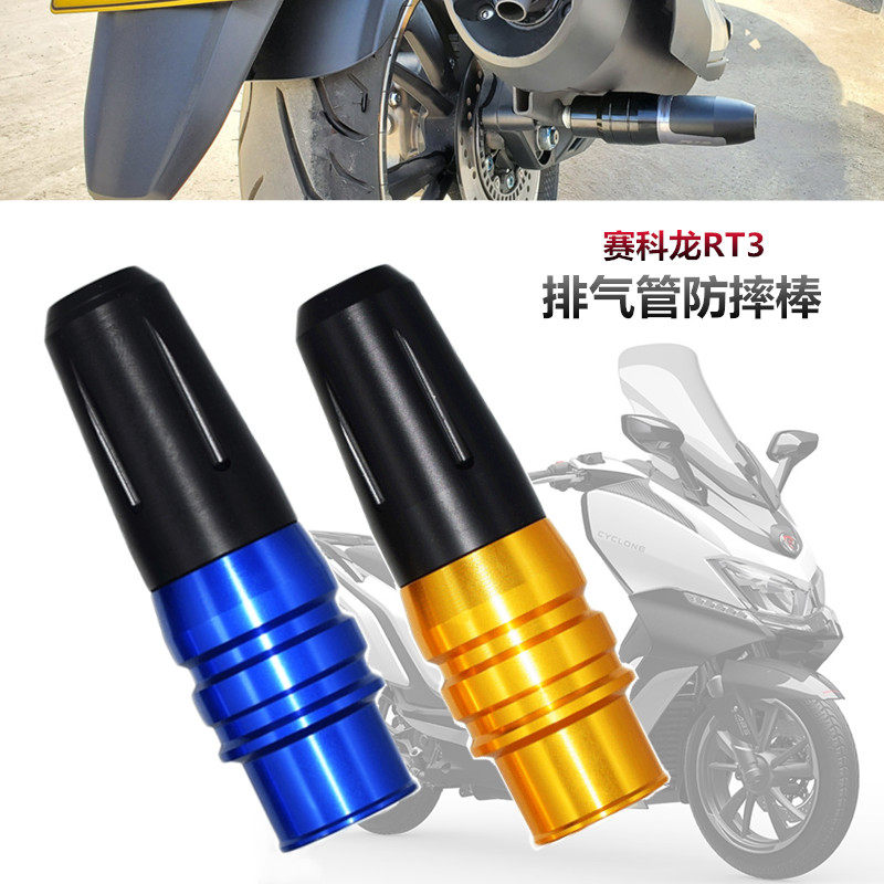 Domestic pedal locomotive Sykoron RT3 kingmaker Zongshen 250 modified exhaust pipe anti-fall stick anti-fall glue