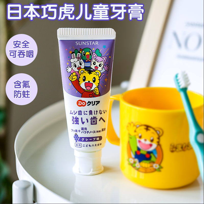 Japanese Qiaohu baby children's toothpaste can swallow fluorine