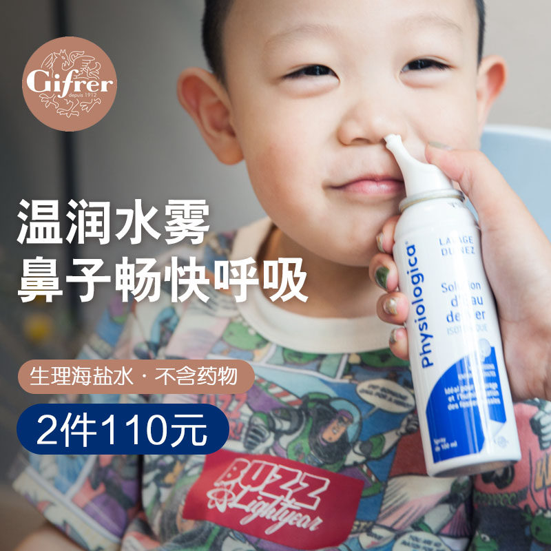 Skin Lei Gifrer Physiological Sea Salt Water Baby Rhinoceroses Nasal Saline Baby Nasal Sprayer Child Spray Nose