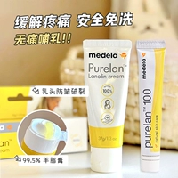 Medela, восстанавливающий крем для сосков для молодой матери для кормящих грудью, против трещин