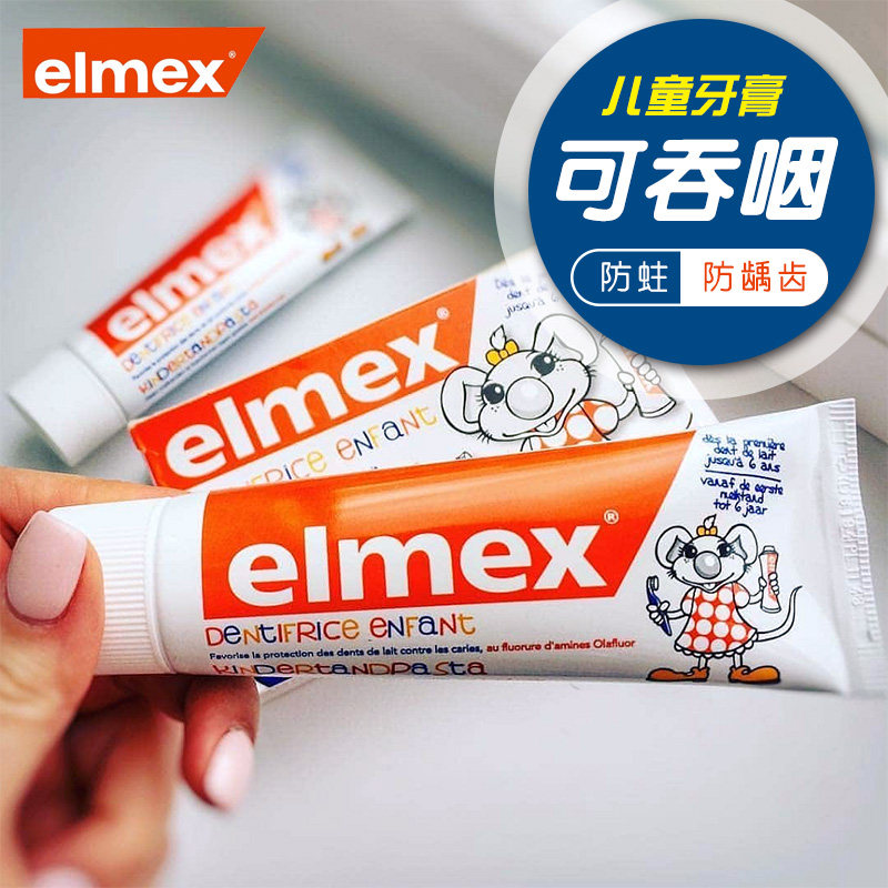 elmex Baby Toothpaste Swallows your baby's fluoride Tooth Decay Balm2-3-5-6-Primary school students over the age of 10